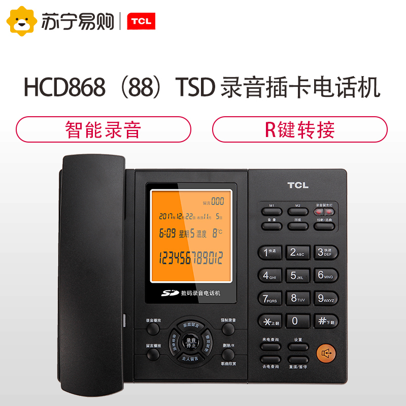 TCL 88 超级版 数字自动/手动录音插卡电话机办公家用呼叫中心USB及SD卡接口固定座机赠8G卡(黑色)