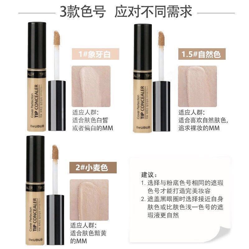 遮瑕液遮瑕笔遮盖斑点痘痘印脸部修容淡化黑眼圈隐形毛孔遮瑕膏女 01#象牙白