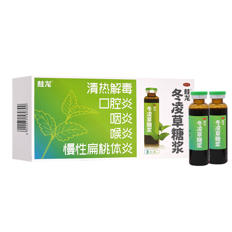 桂龙冬凌草糖浆10ml*8支清热解毒慢性扁桃体炎咽炎喉炎口腔炎高清大图