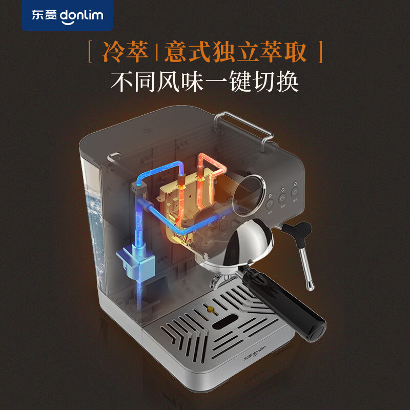 东菱(Donlim)咖啡机家用冷萃意式浓缩全半自动蒸汽打奶泡机冷热双系统 智能显示屏 DL-7400