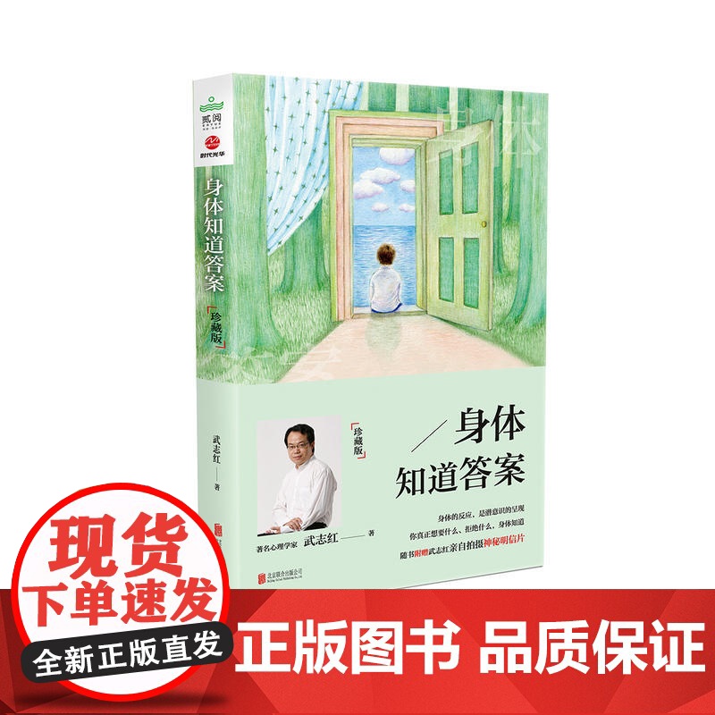 身体知道答案 珍藏版2017版 武志红分享身体的智慧 内心常常会自欺但身体永远是诚实的 读懂内心从读懂身体开始 正版书高清大图