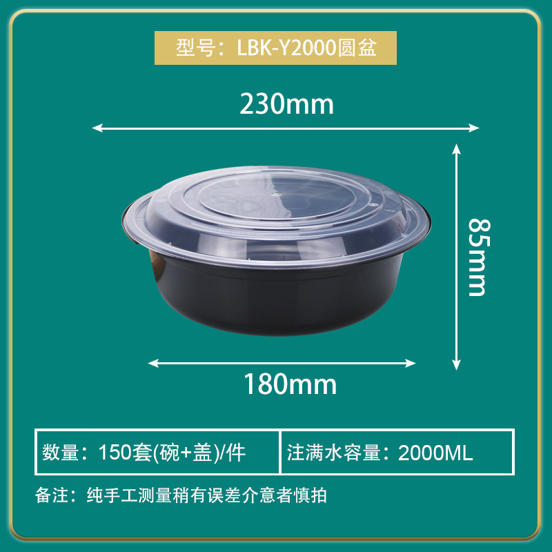洁雅杰lbk-Y2000黑色碗配透明盖打包盒一次性餐盒圆形黑色打包盒食品级加厚塑料圆碗带盖 单位:个
