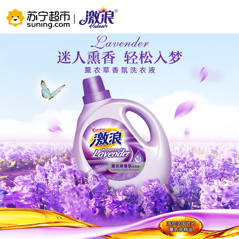 激浪薰衣草香氛洗衣液 2.6千克 持续留香 薰衣草