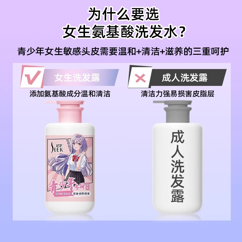 舒蕾 青少年[女生洗护套装]控油去屑顺滑洗发水450ml+润发乳180ml高清大图