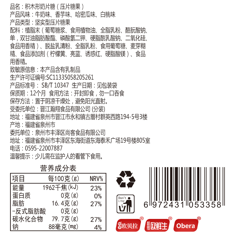 [满199减125元]比比赞积木形糖果200g奶片糖奶糖多口味散装儿童牛奶片奶酪网红创意零食品