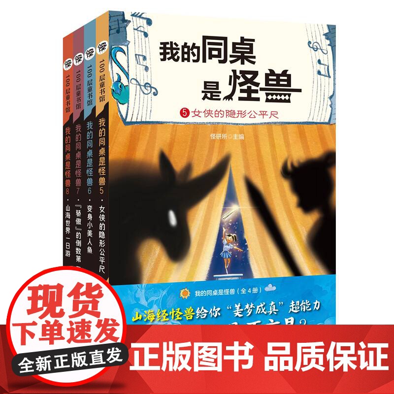 我的同桌是怪兽 第二辑 全4册 儿童文学 小学生读物 奇幻校园小说 北京科学技术高清大图