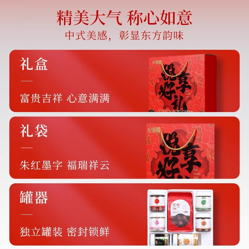 1420g悦享礼盒 送长辈过节滋补营养枸杞莲子雪燕桃胶皂角米红枣银耳桂圆百合官方旗舰店高清大图