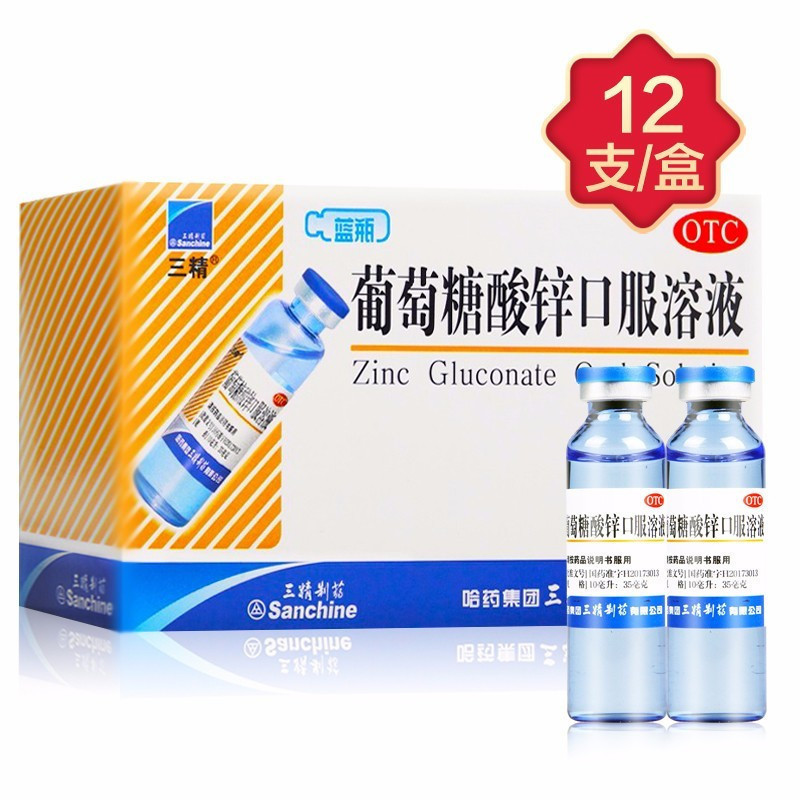 三精葡萄糖酸锌口服溶液10ml*12支/盒*3盒 儿童缺锌补锌成人孕妇蓝瓶锌葡萄糖酸锌口服溶液体剂高清大图