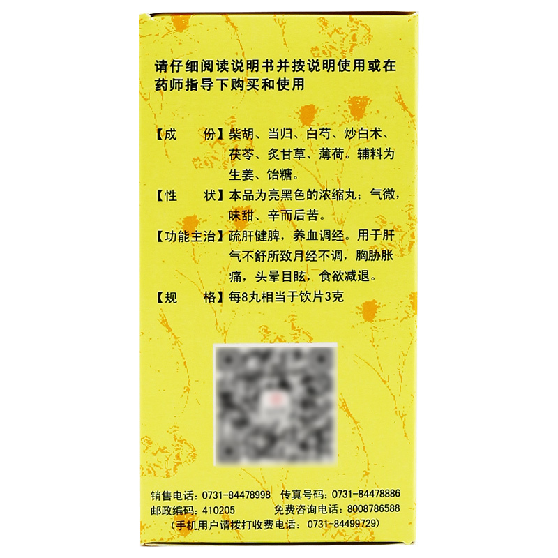 九芝堂 逍遥丸 360丸*1瓶/盒[2盒] 月经不调乳腺胀痛紊乱乳房痛可搭乳腺增生药高清大图