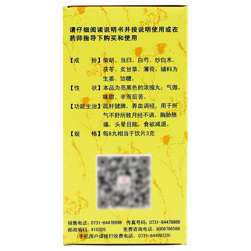 九芝堂 逍遥丸 360丸*1瓶/盒[2盒] 月经不调乳腺胀痛紊乱乳房痛可搭乳腺增生药