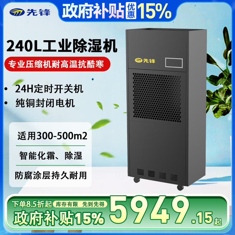 先锋工业除湿机240L商用大功率仓库地下室工业抽湿器大面积吸湿除潮