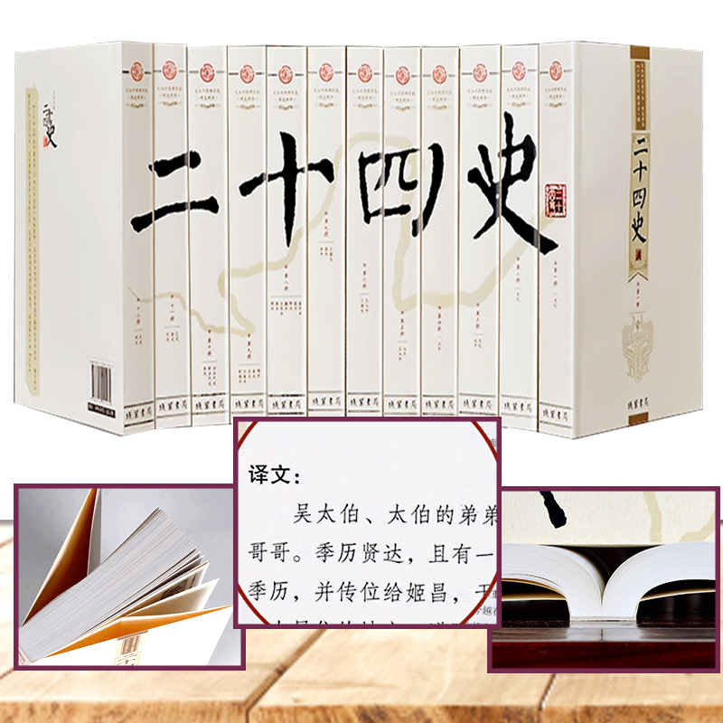 [正版]二十四史全套12册中国通史古代史大全书中华书局成人版上下五千年资治通鉴史记故事白话文史书24史全本全译历史类书籍
