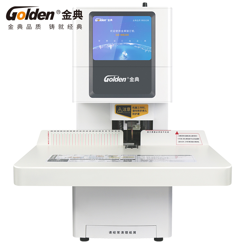 金典GD-NB200全自动财务装订机 一键自动装订 档案凭证装订机 电动打孔电动装订 铆管打孔机