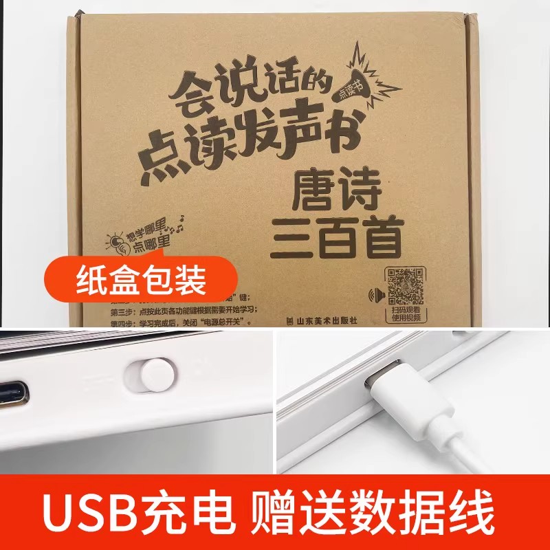 [醉染正版]会说话的早教有声书唐诗三百首手指点读发声书有声读物1-3岁宝宝学说话书本适合一岁半三看启蒙认知撕不烂绘本儿童高清大图