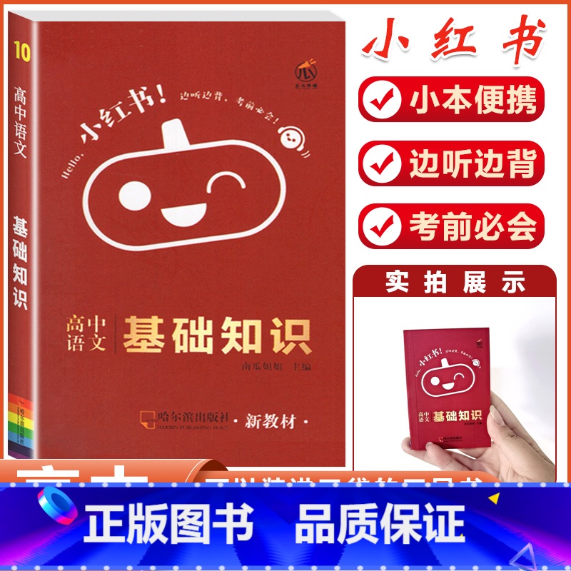语文(基础知识)-当天发货 高中通用 [正版]2023版小红书口袋单字书小红本高中基础知识手册语文数学英语物理化学生物政高清大图