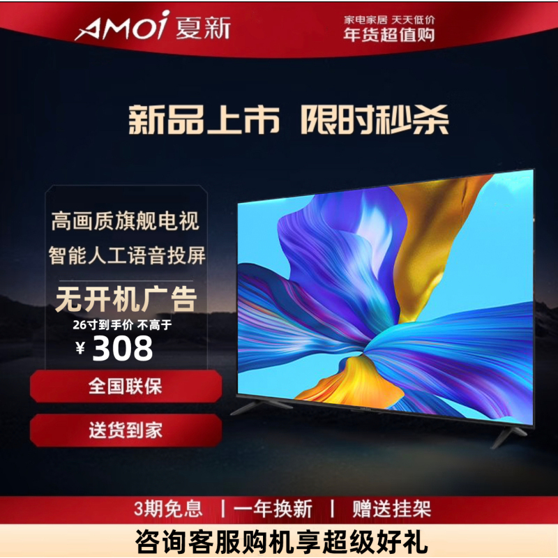 amoi夏新官方正品32寸新款电视机4k智能超高清彩电