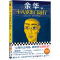 四月三日事件 [正版]十八岁出门远行 余华著作 活着第七天我们生活在巨大差距里作者 中国现当代经典文学小说 书