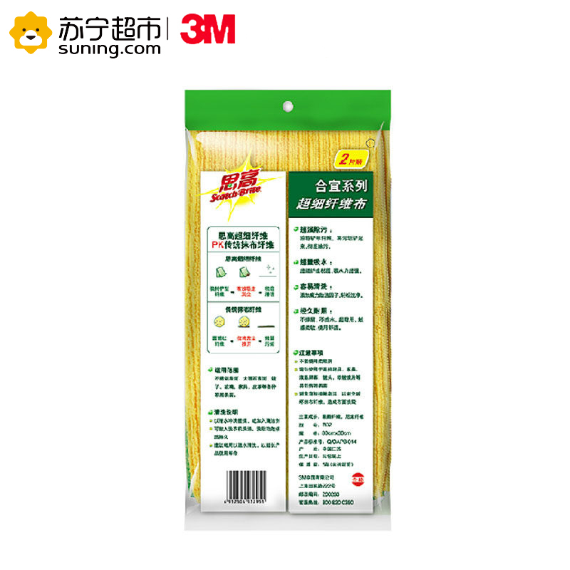 3M 思高(Scotch-Brite) 合宜系列 超细纤维抹布 2片装