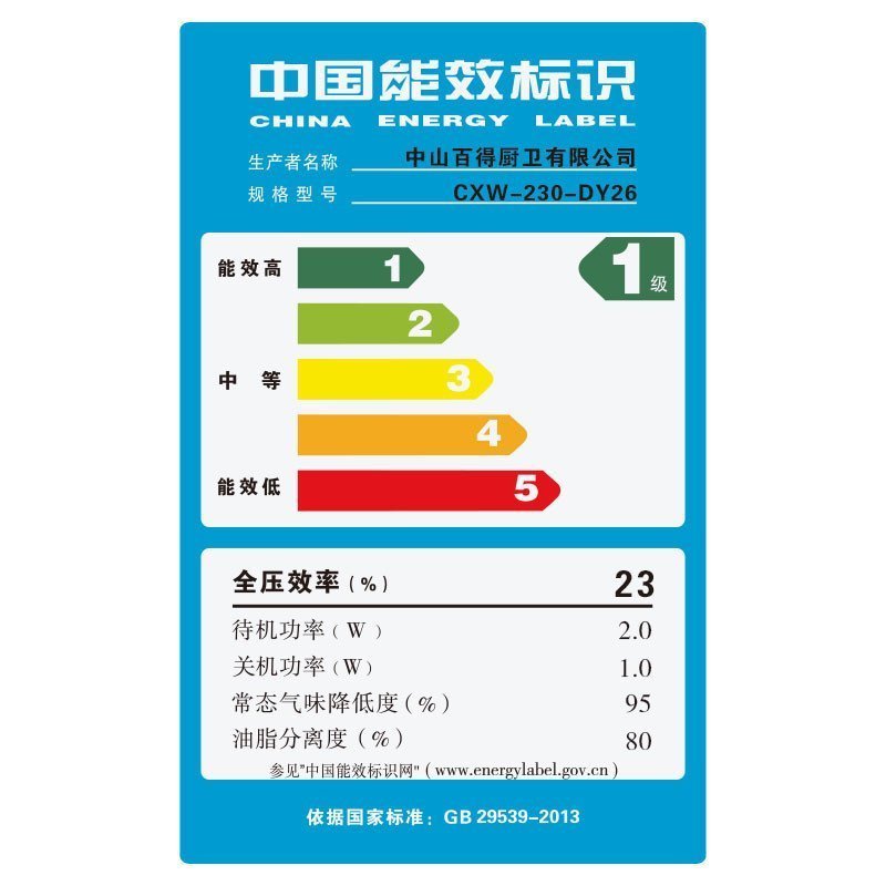 华帝股份 百得(BEST)触控式 17.5m³风量 侧吸式 大风量 一级能效 智能开合 触控式 抽油烟机DY26