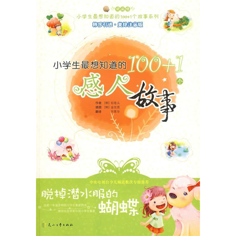 正版新书]脱掉潜水服的蝴蝶[韩]铅笔头9787807554721