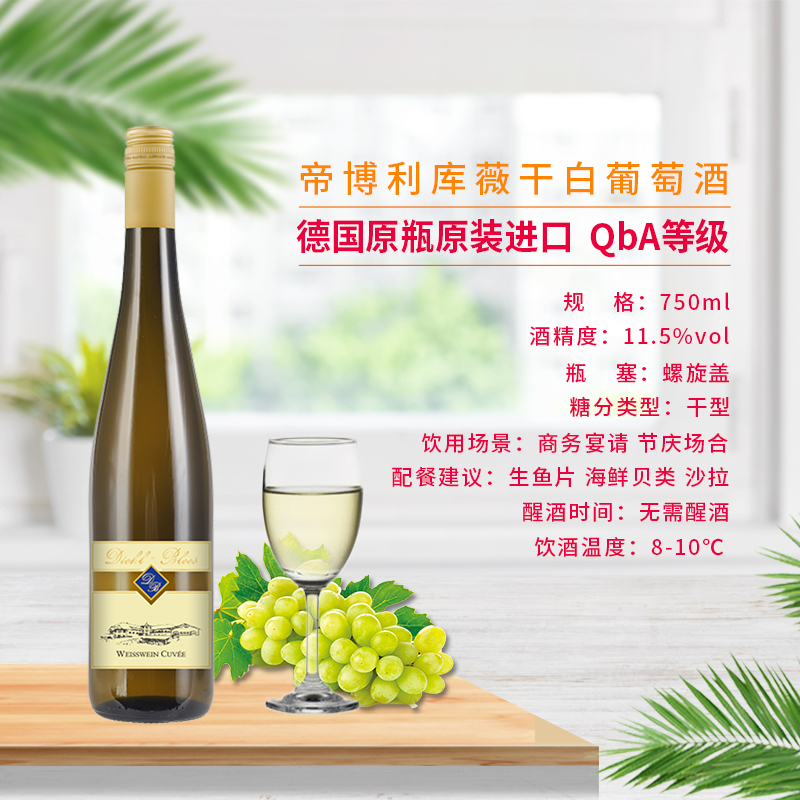 德国原瓶进口帝博利(DIEHL BLEES)葡萄酒莱茵黑森库薇干白葡萄酒750ml单支