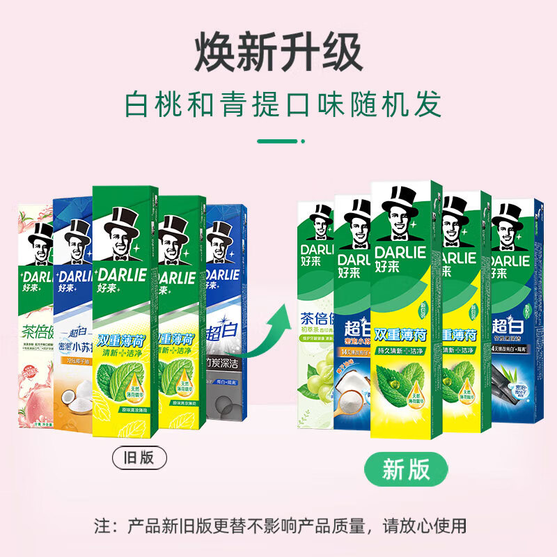 DARLIE好来(原黑人) 清新美白牙膏套装抗口气净白去渍温和护牙龈5支820g