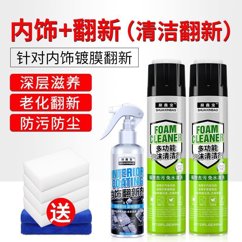 刷鑫宝汽车内饰清洗剂泡沫清洁剂车内清洁免洗多功能泡沫洗车用品泡沫2 内饰翻新 海绵2打蜡棉1毛巾视频介绍 刷鑫宝汽车内饰清洗剂泡沫清洁剂车 内清洁免洗多功能泡沫洗车用品泡沫2 内饰翻新 海绵2打蜡棉1毛巾功能演示视频 苏宁易购