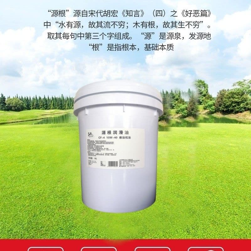 源根柴油机油 CF-4 15W-40 18L/桶图片
