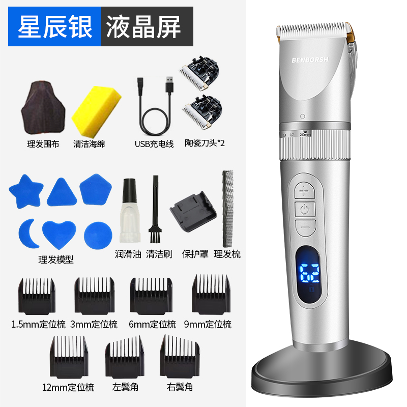 班伯斯(BENBORSH) 理发器电推剪电推子家用剪头发神器剃头发