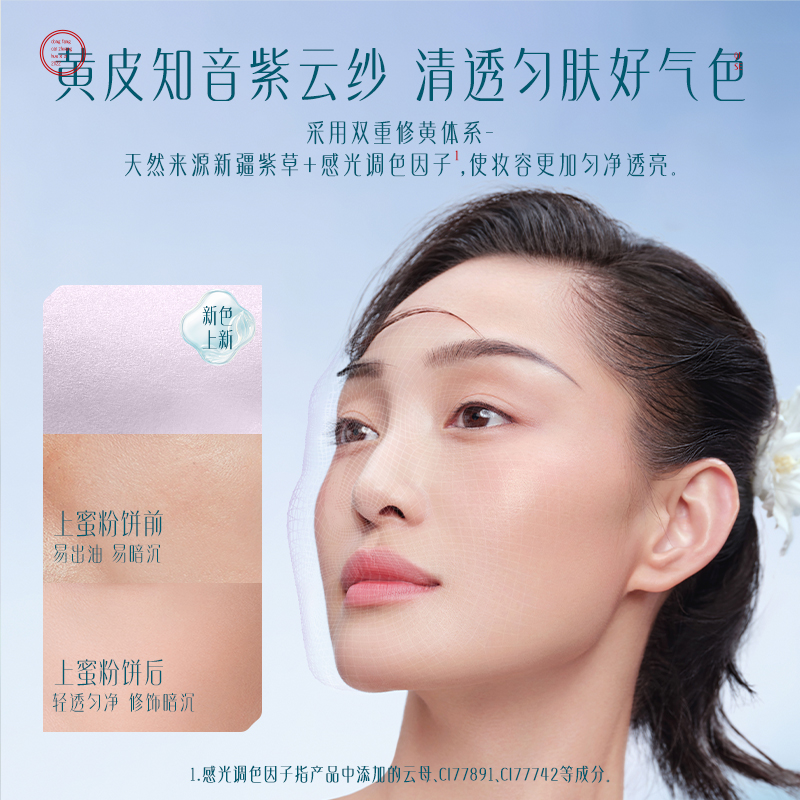[内蒙地区可发]花西子玉女桃花蚕丝蜜粉饼轩窗版-01浅月绸-7g高清大图