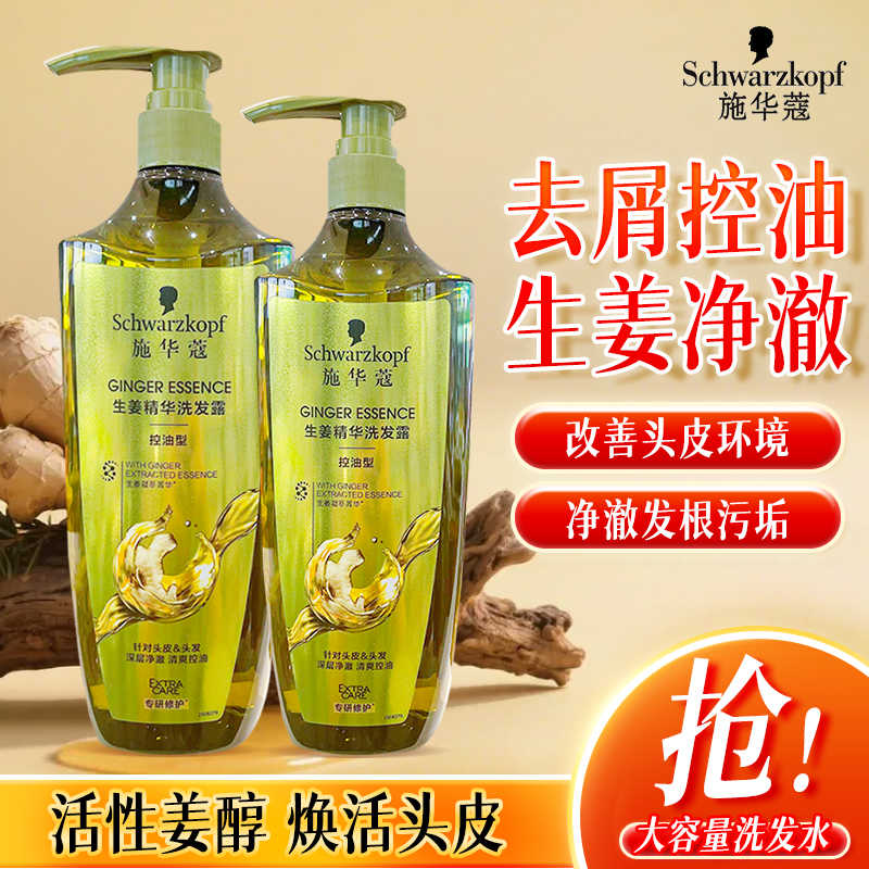 【官方正品】施华蔻丰盈韧养蓬松洗发露多效修护生姜控油洗发水女高清大图