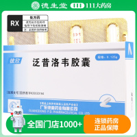 彼欣 泛昔洛韦胶囊0.125g*6粒/盒