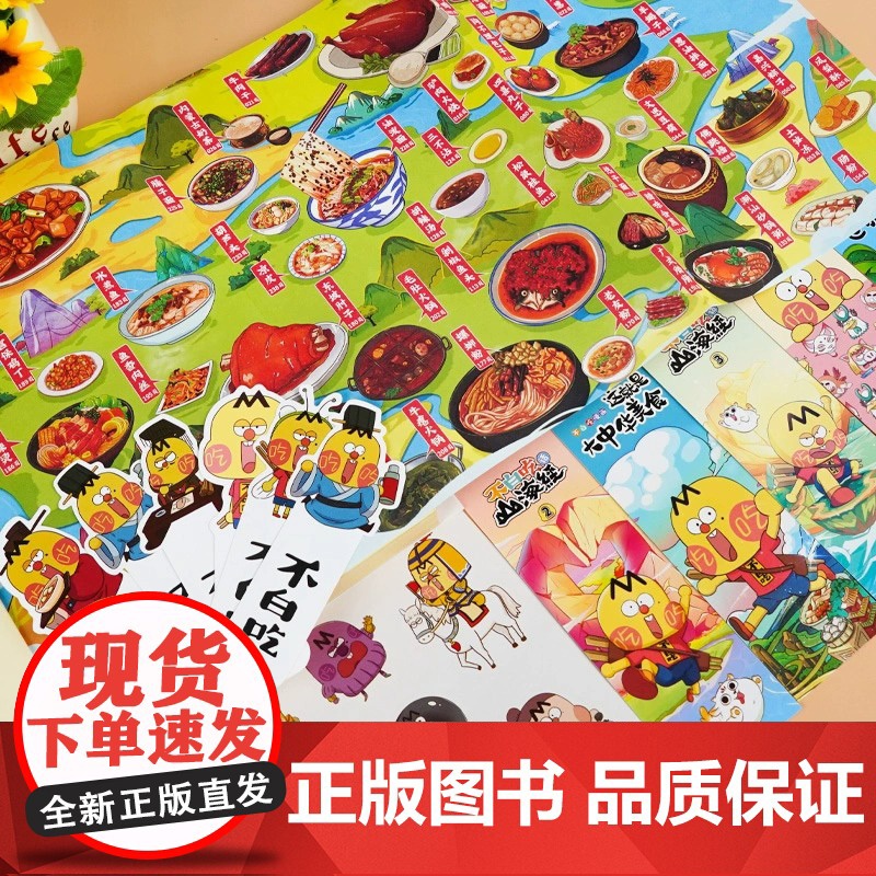 不白吃漫画书系列全套 不白吃话山海经123东西南北这就是大中华美食少年读山海经小学生科普漫画书籍我是不白吃小学生历史知识高清大图