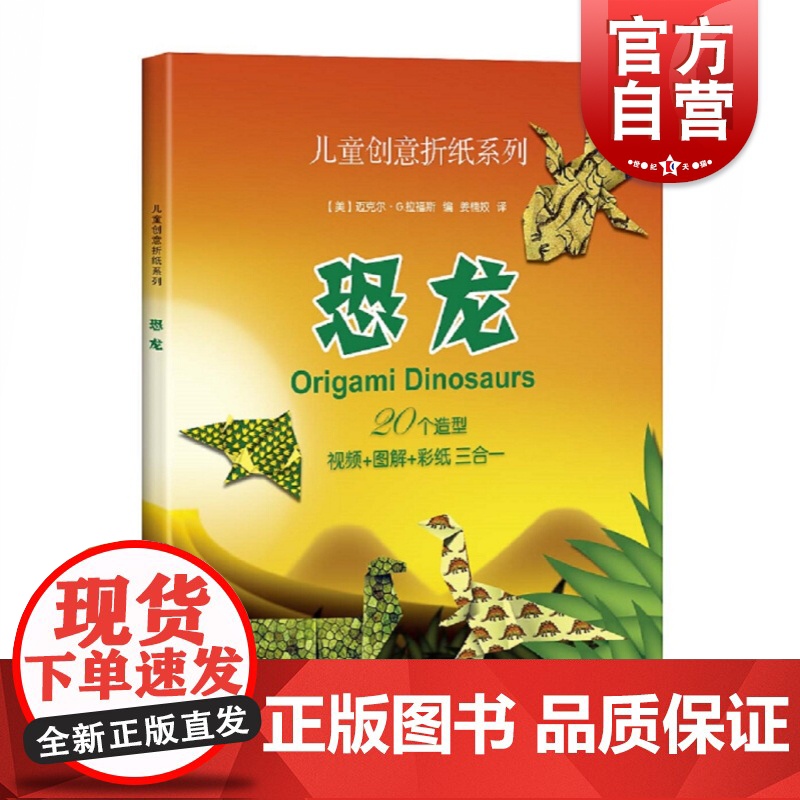 儿童创意折纸系列:恐龙高清大图