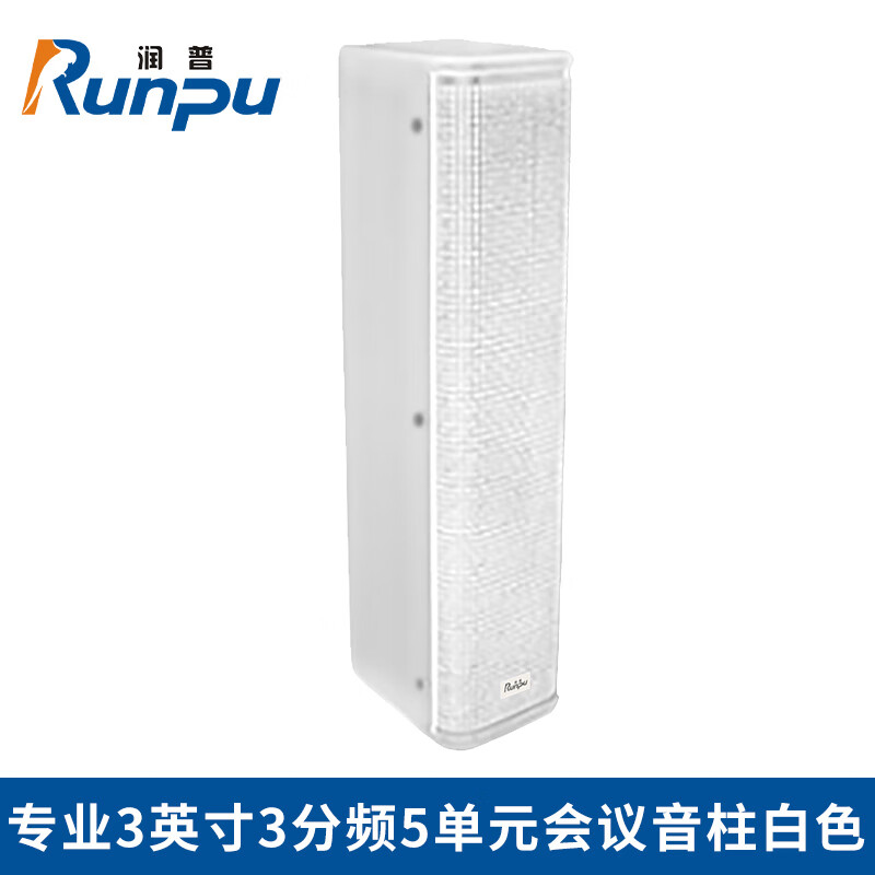 润普 国产化专业3英寸3分频5单元会议音柱礼堂演播厅会议扩音无源大功率音柱音响扬声器白色RP-YZS3511W高清大图
