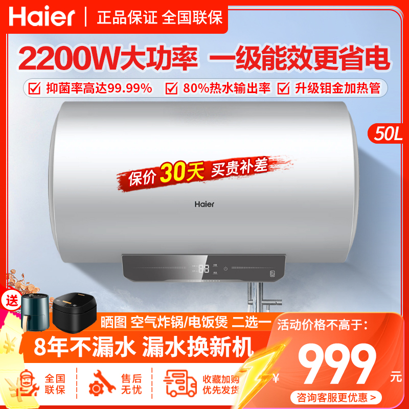 海尔(Haier)电热水器50升2200W速热健康抑菌