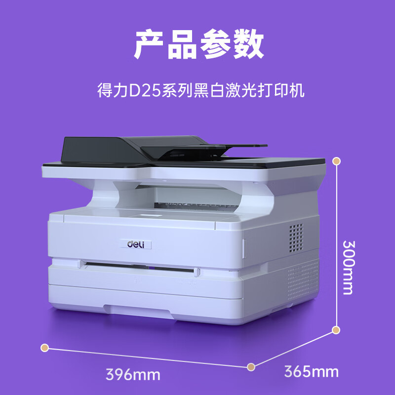 得力(deli)M2500ADN 黑白 办公三合一A4打印机复印机扫描机多功能一体机 家用家庭学习作业双面激光打印机高清大图