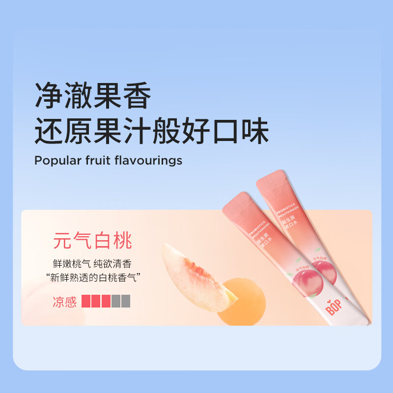 bop 条状益生菌漱口水元气白桃口味11ml*20条/盒高清大图