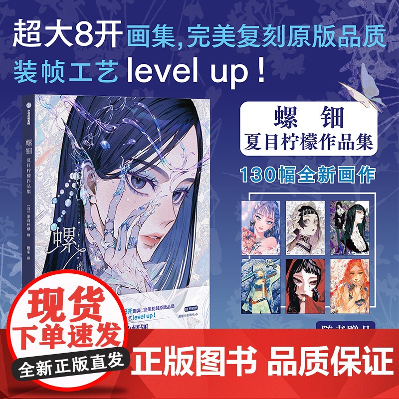 螺钿 夏目柠檬作品集 夏目柠檬著 日本95后美腻复古水彩画师夏目柠檬新画集 中信出版社图书 正版