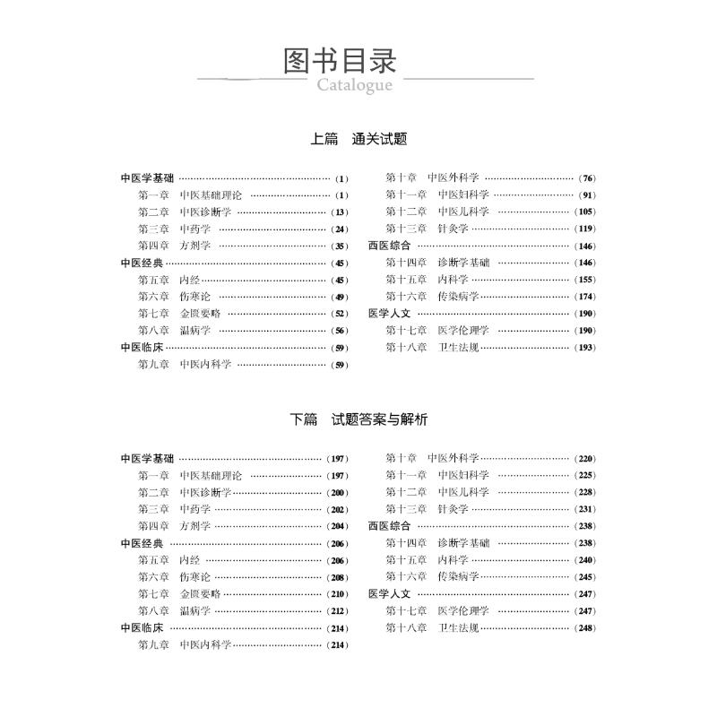 醉染图书中医执业医师资格通关必做3500题(第2版)9787521428568高清大图