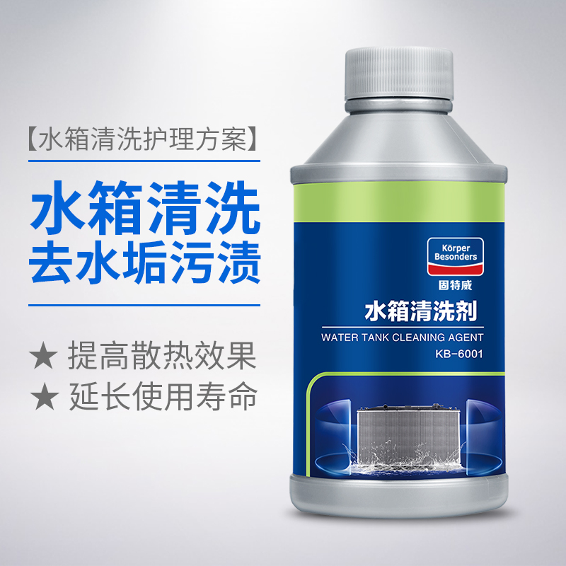 固特威汽车水箱清洗剂堵漏剂车用强力除垢清洗挖机发动机水箱内部清洗剂 水箱清洗剂【温和去污无腐蚀性】
