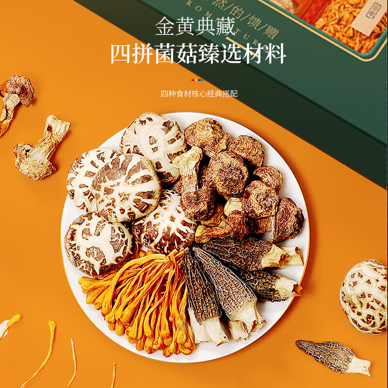 福东海 山珍菌菇400克/盒(羊肚菌50克、姬松茸100克、花菇150克、虫草花100克)高清大图