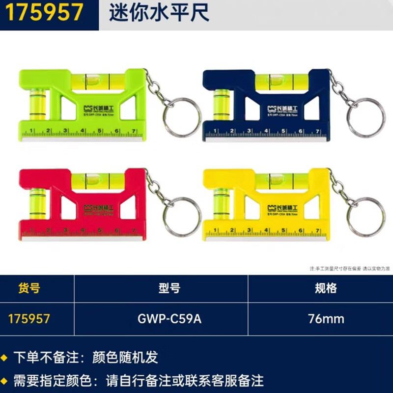 长城精工迷你水平尺高精度随身携带便携式带磁性小平水尺家用76mm 175957