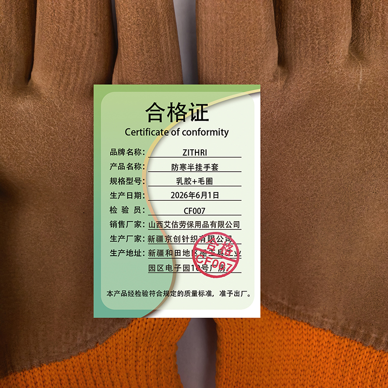 ZITHRI防寒半挂手套 乳胶+毛圈 双高清大图