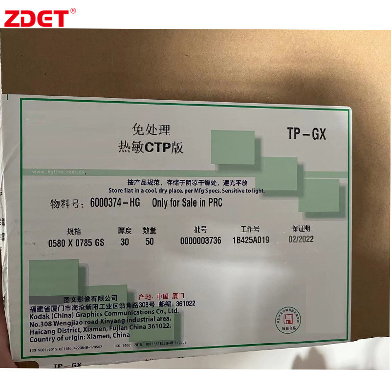 ZDET KODAK SONORA X 免冲洗热敏CTP版 580*785*0.3 50张/箱 20箱起购(箱)