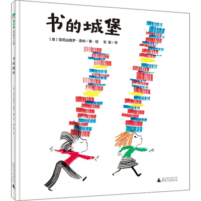 [M]书的城堡-9787559828880