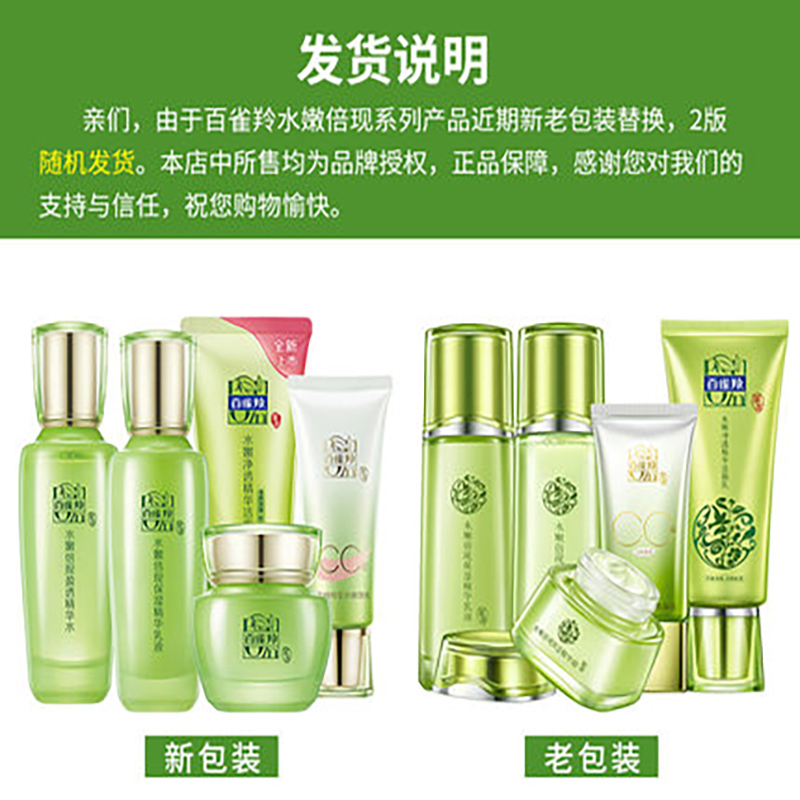 百雀羚(PECHOIN)水嫩倍现护肤套装（95g+100ml+100ml+40g）「盈泽保湿 舒缓均衡」通用补水保湿控油