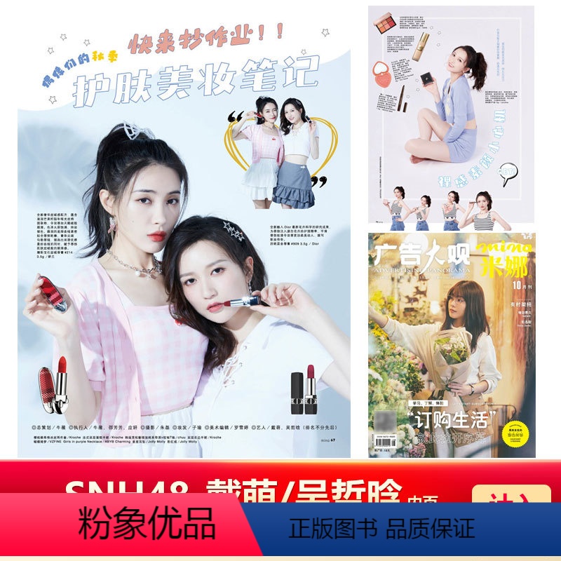 米娜杂志2021年10月 SNH48-戴萌/吴哲晗内页 [正版] 城市画报 SNH48-孙芮封面 赠孙芮海报+飞机盒
