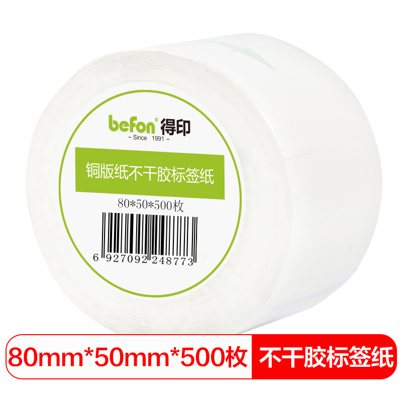 得丰 不干胶标签纸 铜版纸80mm*50mm*500枚