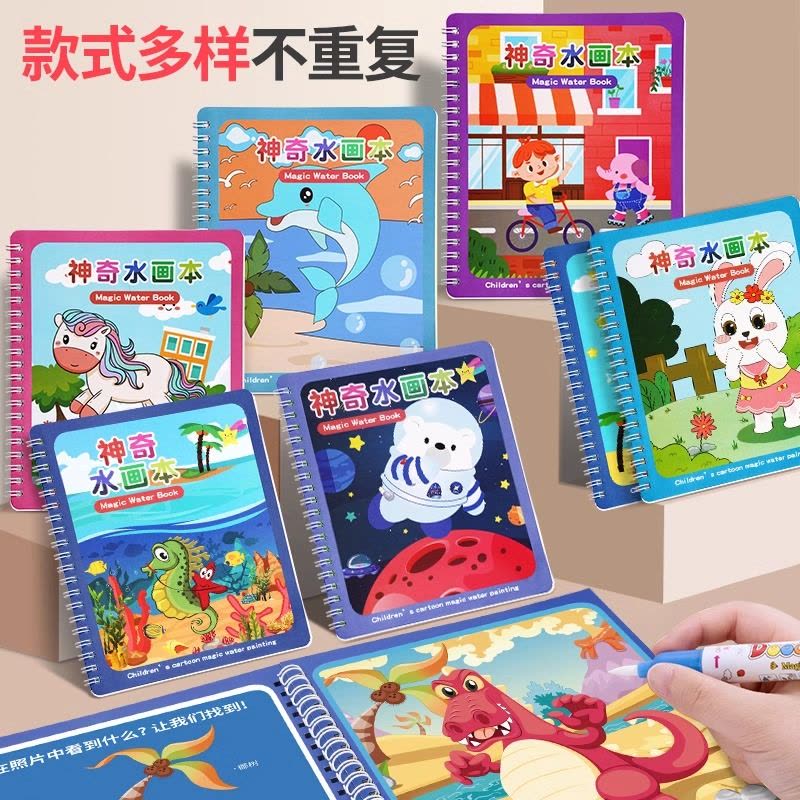 奕思瑞神奇水画本清水涂色绘画反复涂鸦书宝宝益智男孩幼儿园玩具图片